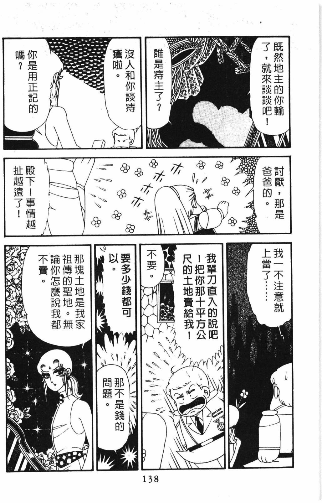 帕塔利洛!韩漫全集-第31卷无删减无遮挡章节图片 