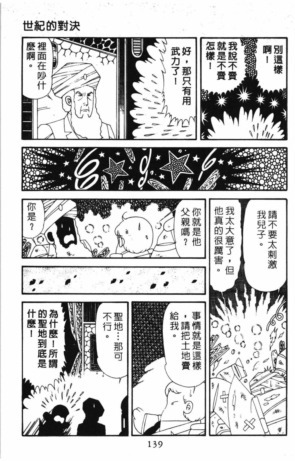 帕塔利洛!韩漫全集-第31卷无删减无遮挡章节图片 