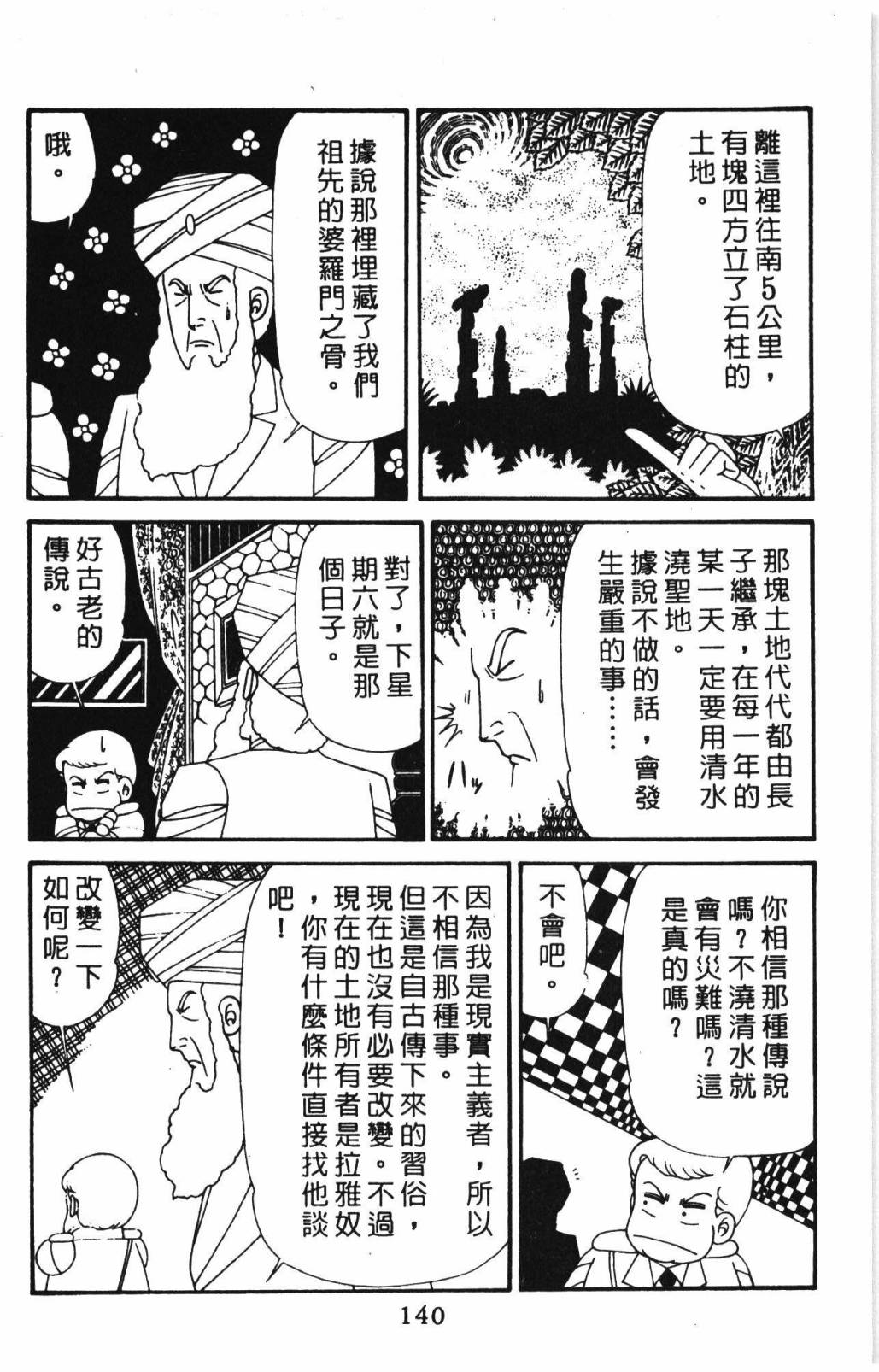 帕塔利洛!韩漫全集-第31卷无删减无遮挡章节图片 