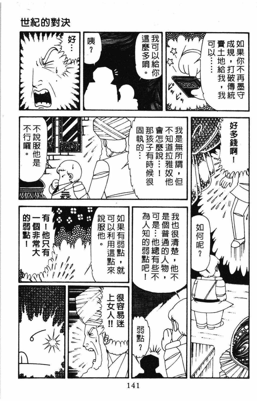 帕塔利洛!韩漫全集-第31卷无删减无遮挡章节图片 