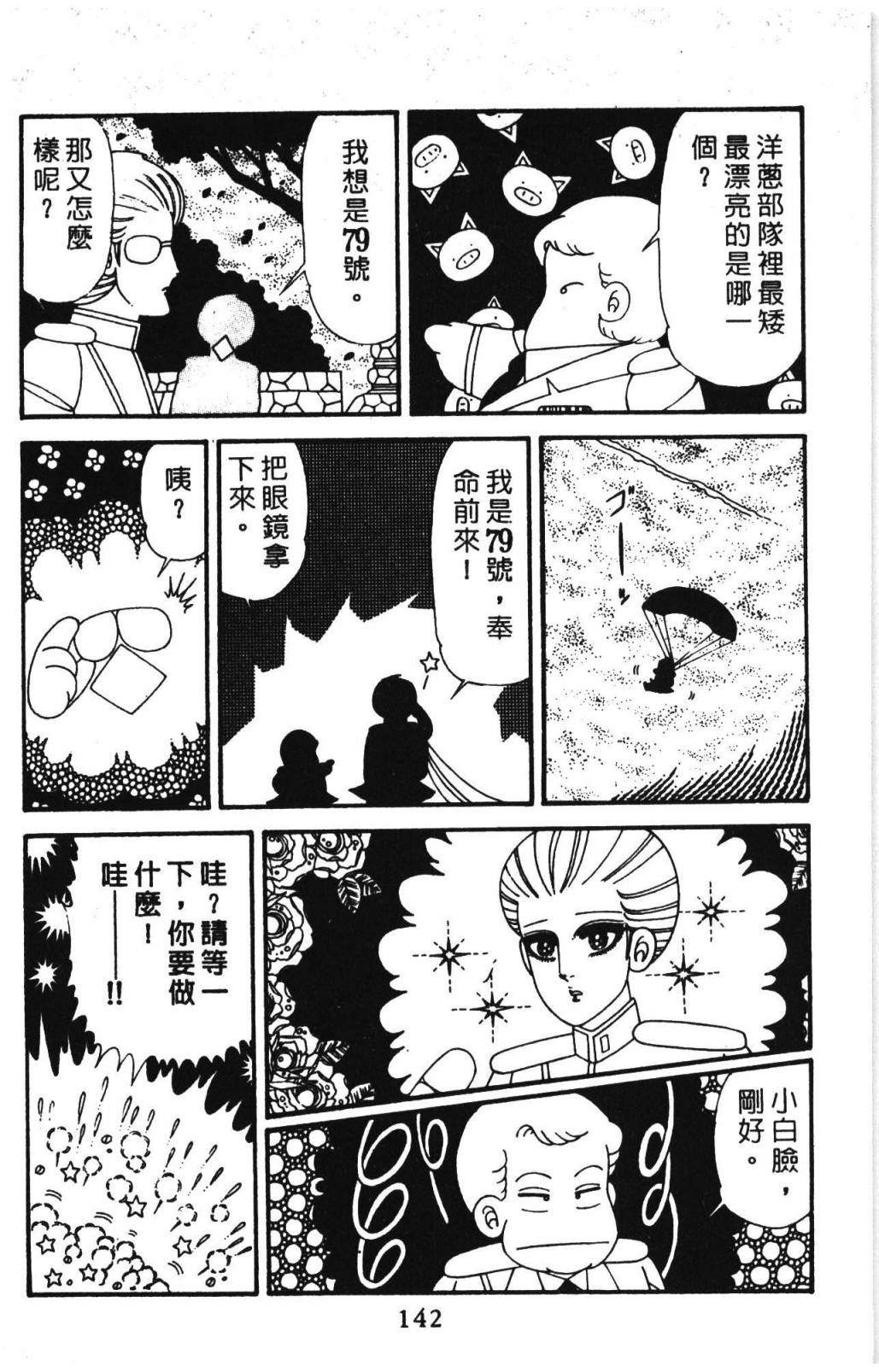 帕塔利洛!韩漫全集-第31卷无删减无遮挡章节图片 