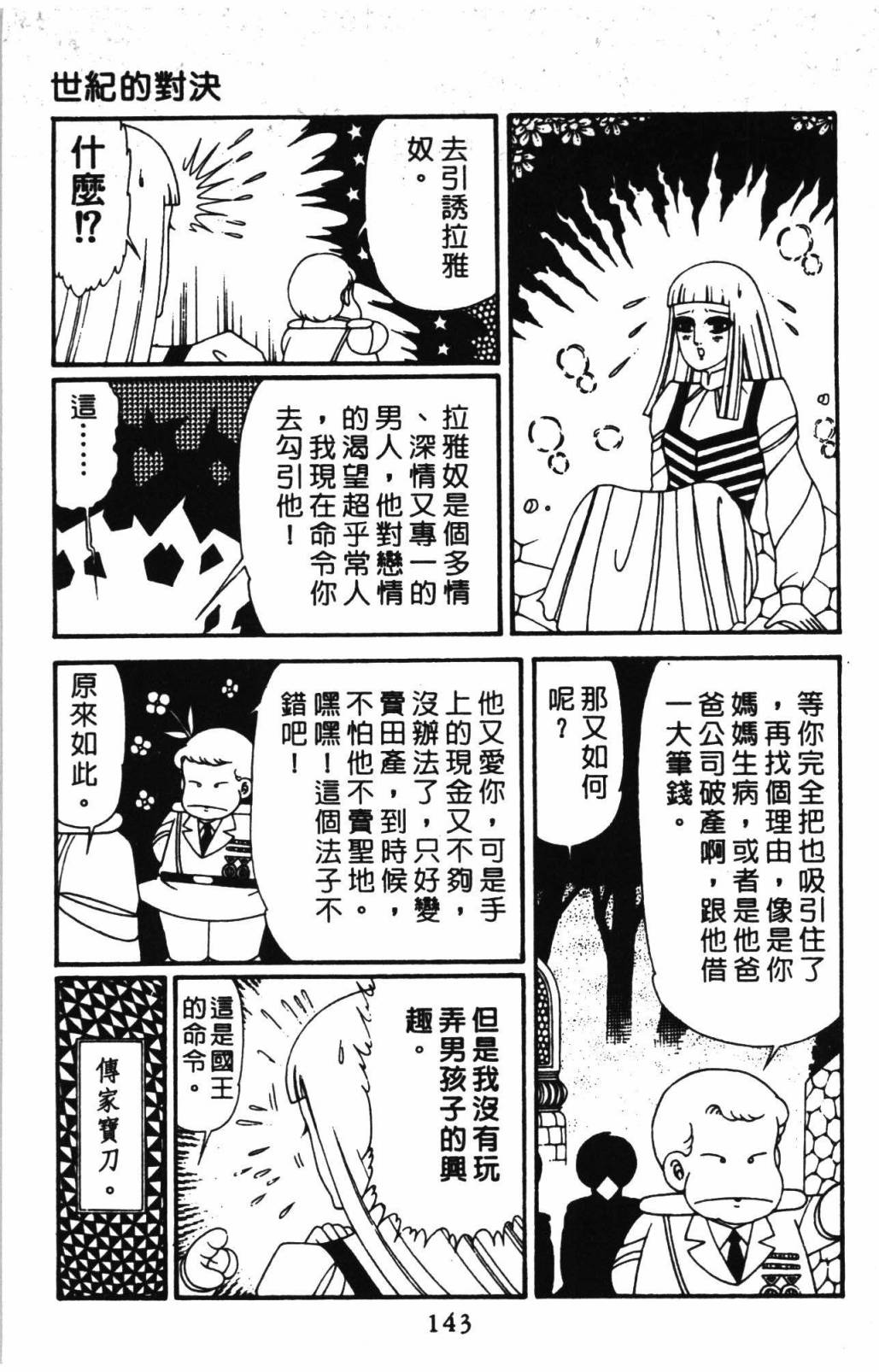 帕塔利洛!韩漫全集-第31卷无删减无遮挡章节图片 
