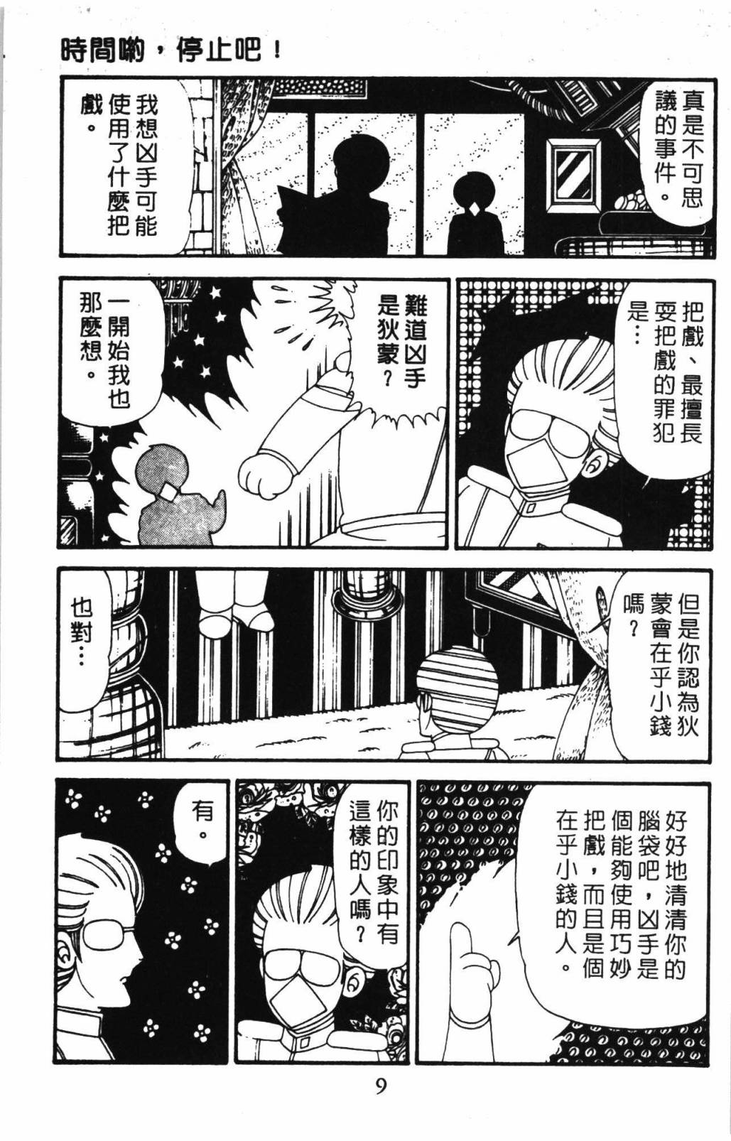 帕塔利洛!韩漫全集-第31卷无删减无遮挡章节图片 