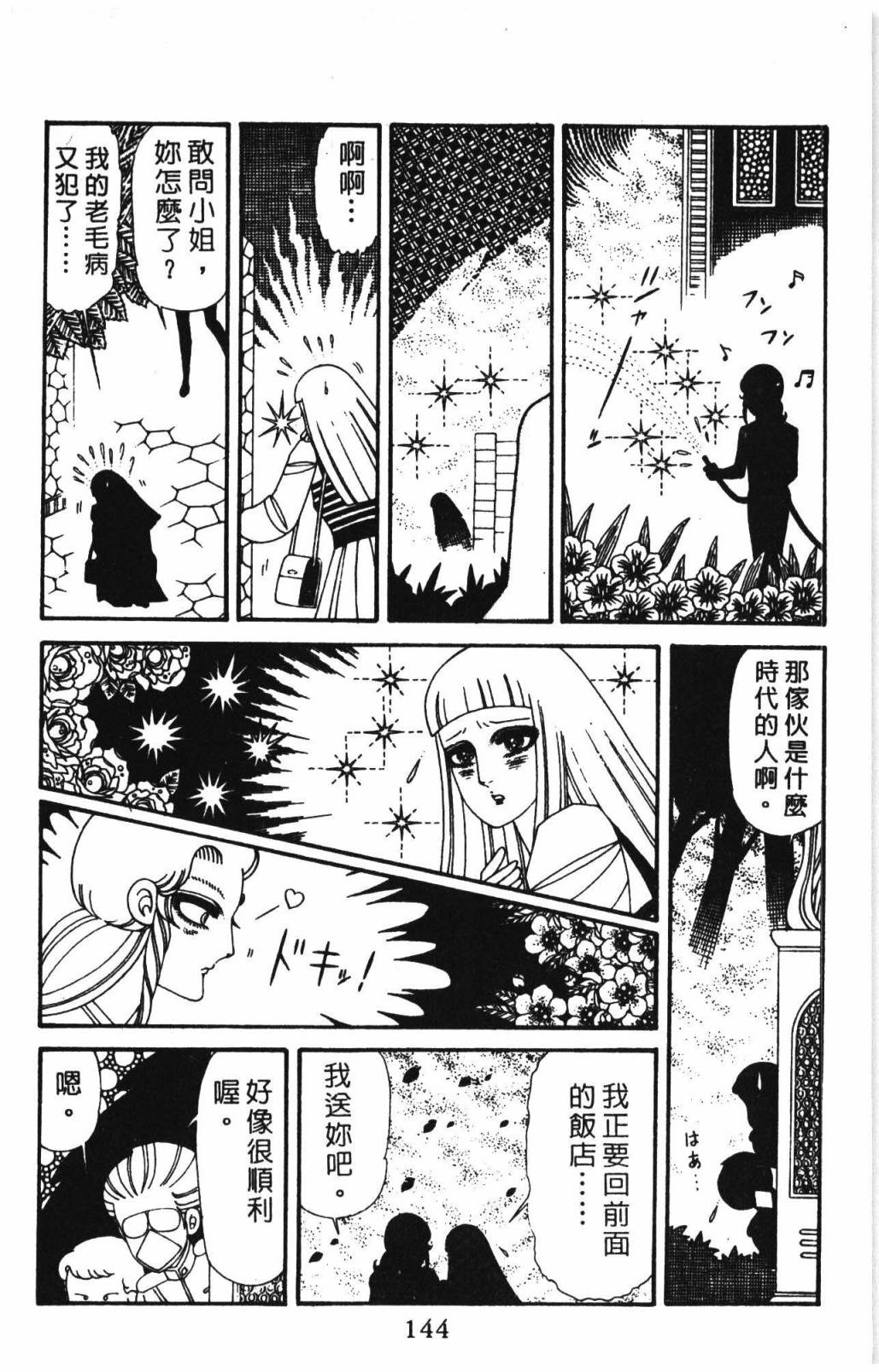 帕塔利洛!韩漫全集-第31卷无删减无遮挡章节图片 