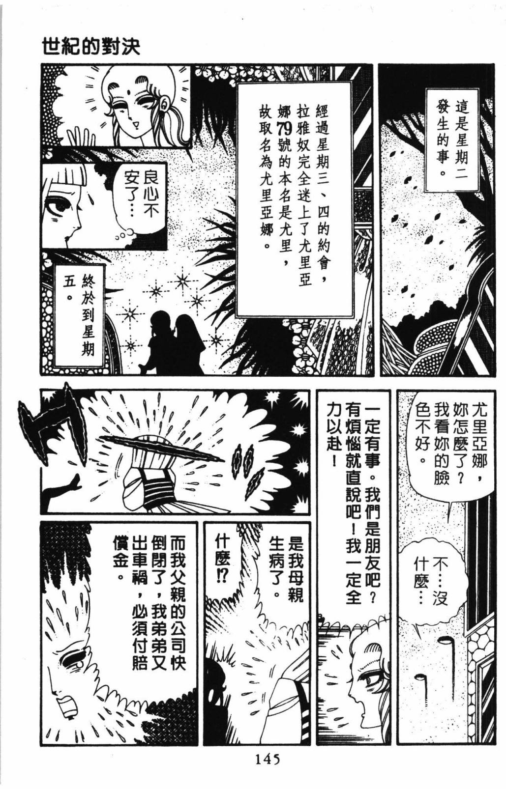 帕塔利洛!韩漫全集-第31卷无删减无遮挡章节图片 