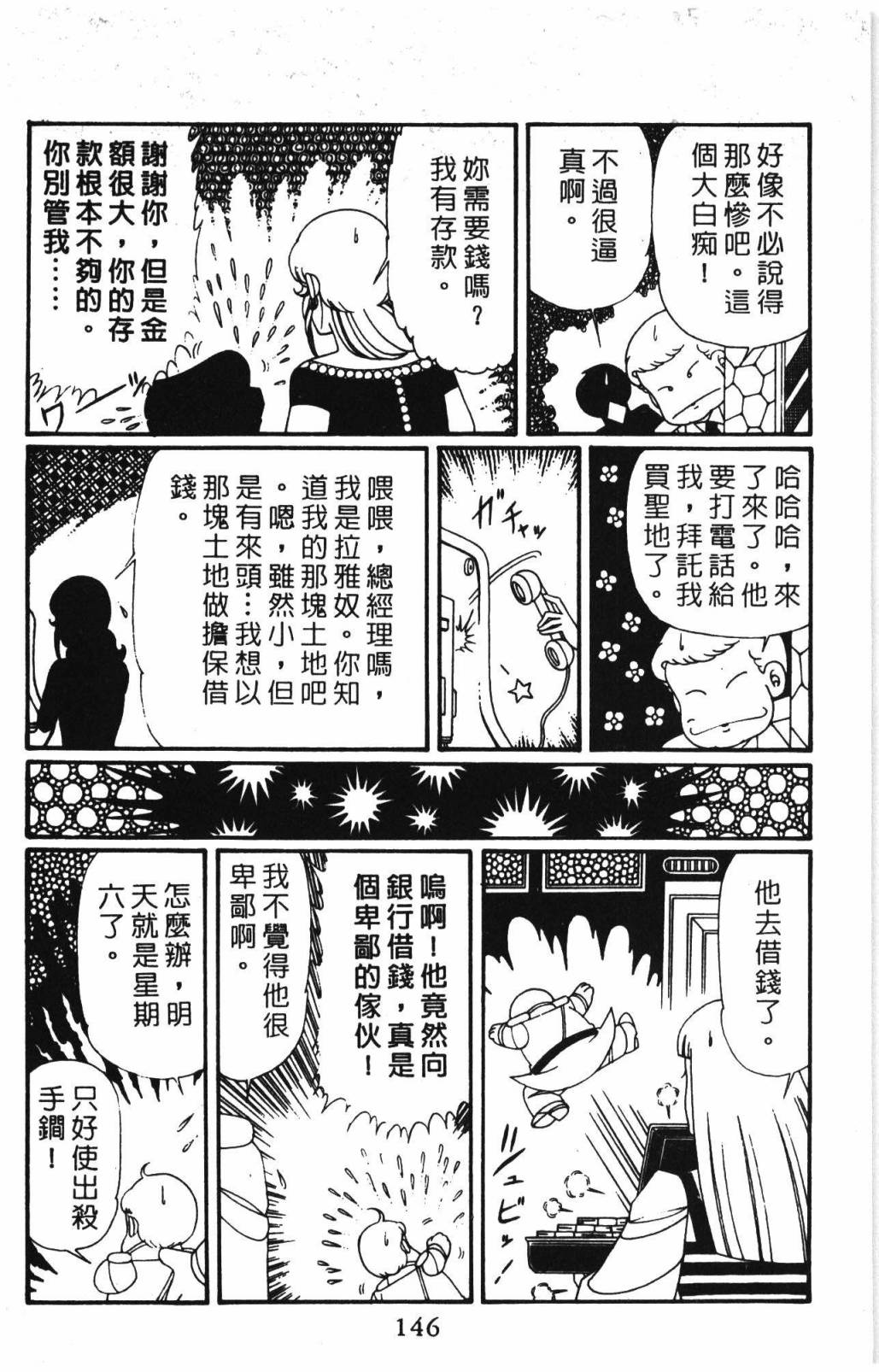 帕塔利洛!韩漫全集-第31卷无删减无遮挡章节图片 