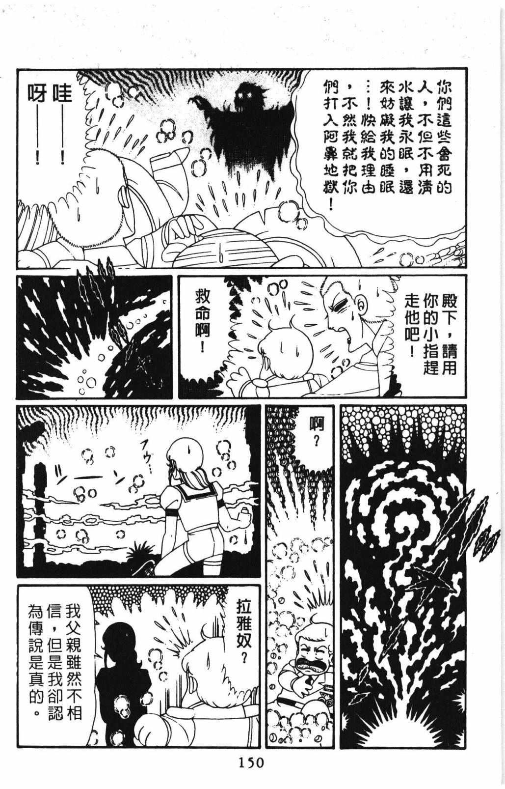 帕塔利洛!韩漫全集-第31卷无删减无遮挡章节图片 