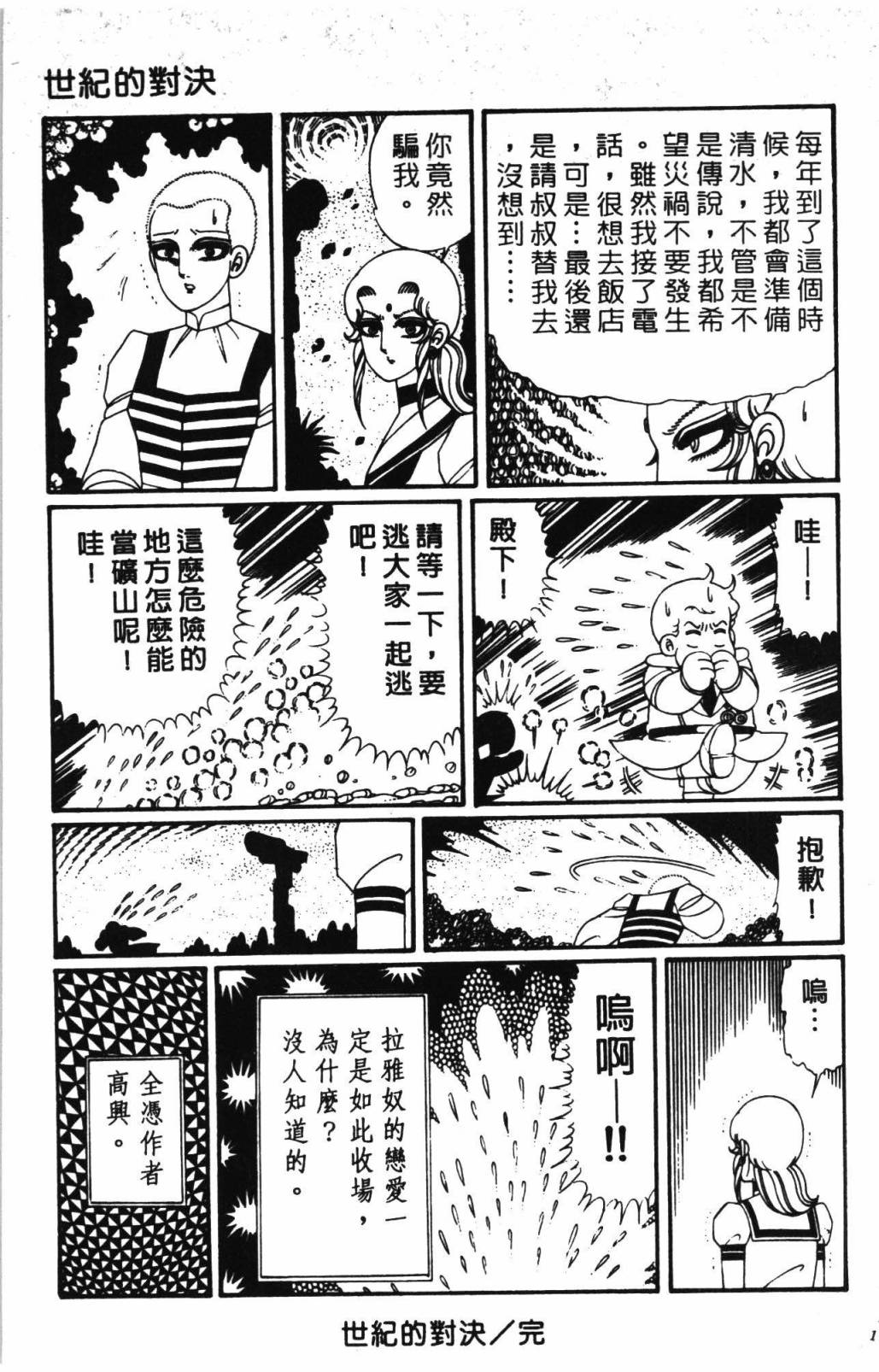 帕塔利洛!韩漫全集-第31卷无删减无遮挡章节图片 