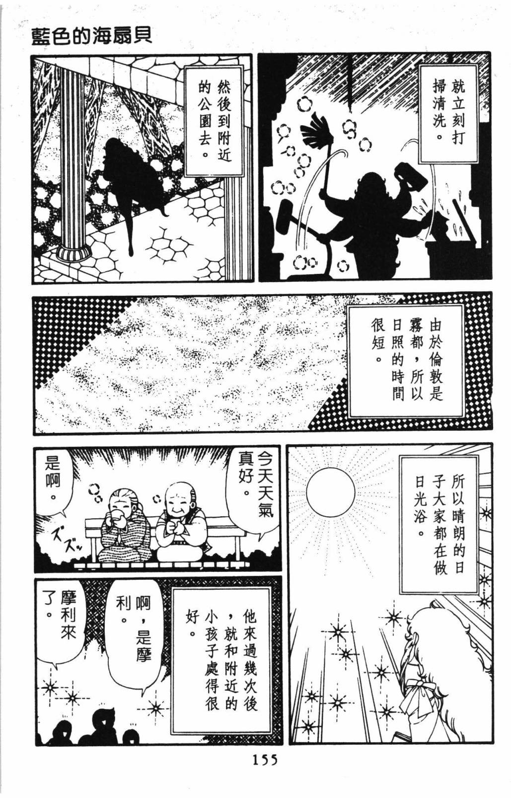 帕塔利洛!韩漫全集-第31卷无删减无遮挡章节图片 