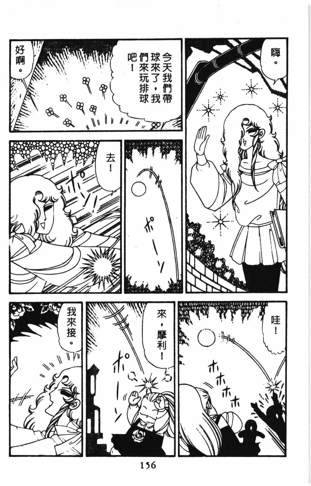 帕塔利洛!韩漫全集-第31卷无删减无遮挡章节图片 