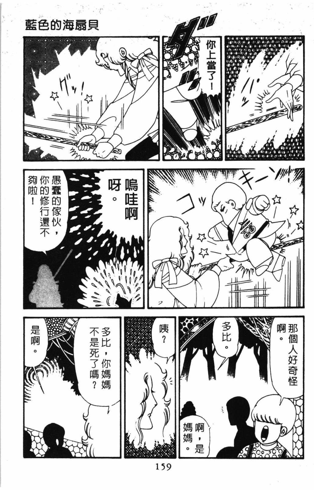 帕塔利洛!韩漫全集-第31卷无删减无遮挡章节图片 