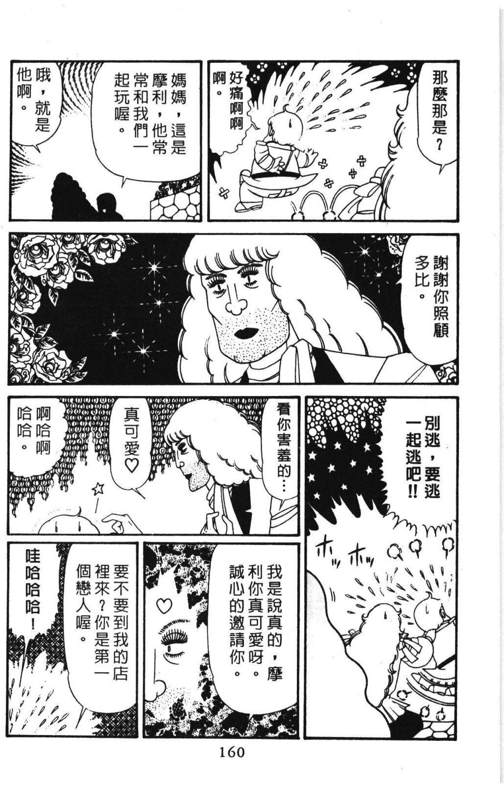 帕塔利洛!韩漫全集-第31卷无删减无遮挡章节图片 