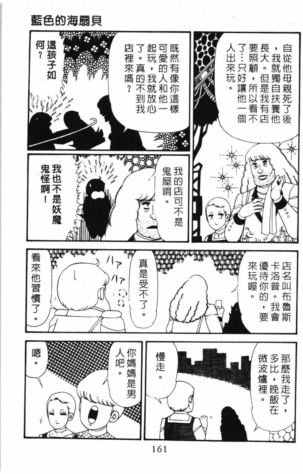 帕塔利洛!韩漫全集-第31卷无删减无遮挡章节图片 