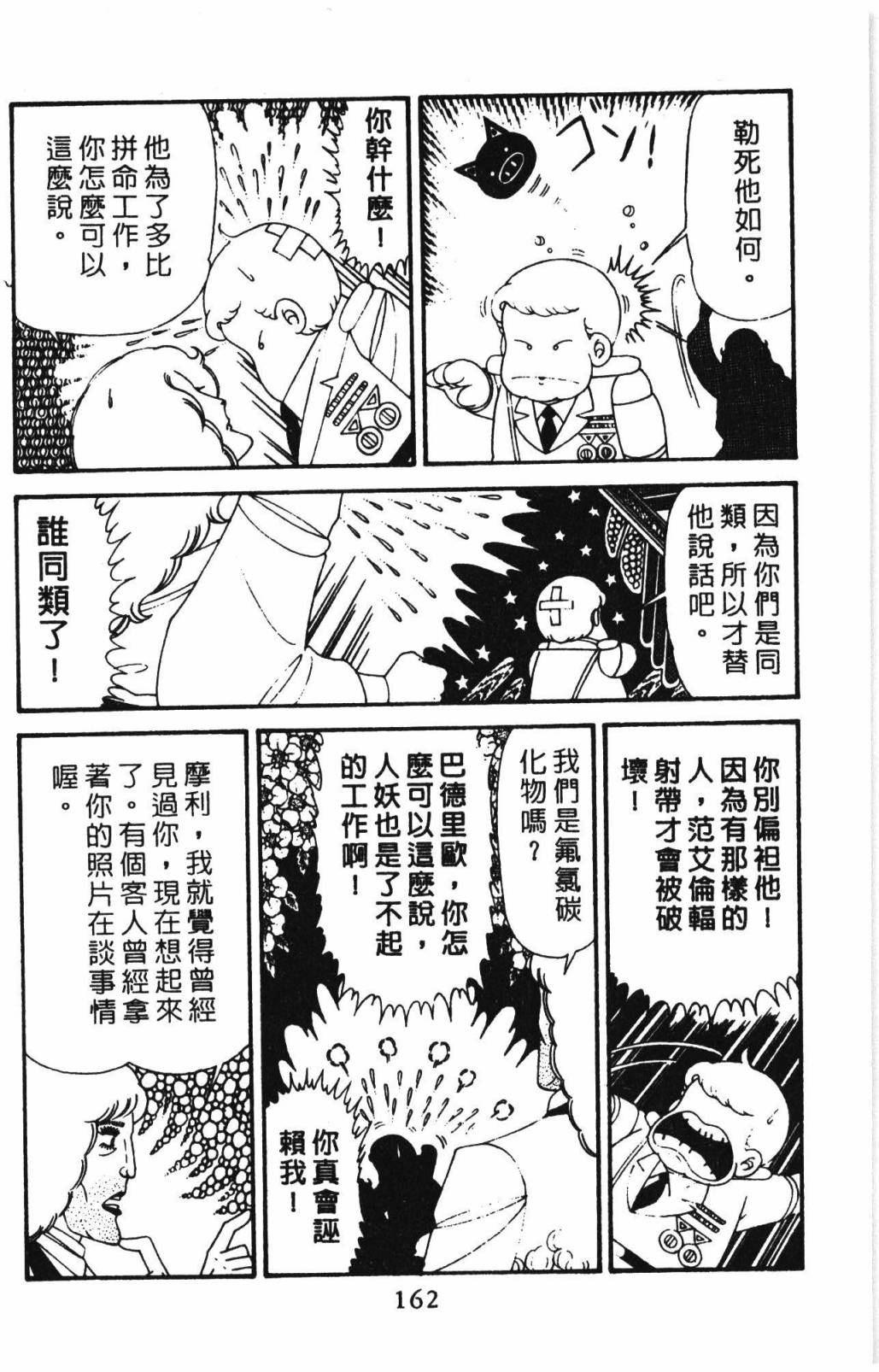 帕塔利洛!韩漫全集-第31卷无删减无遮挡章节图片 