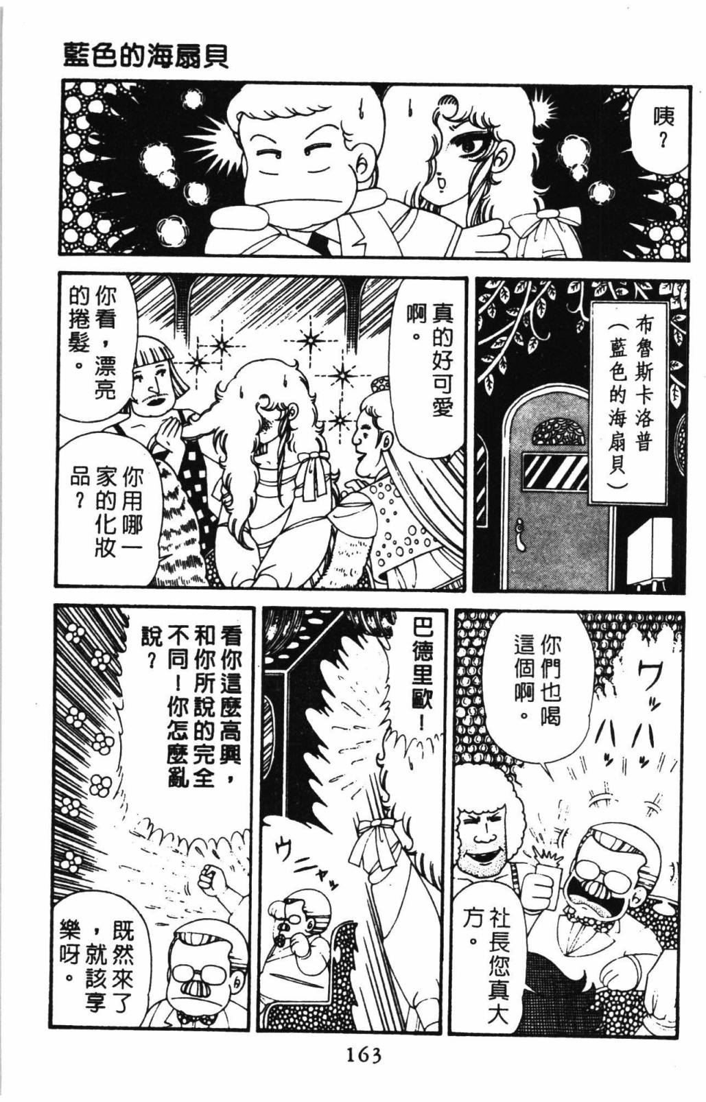帕塔利洛!韩漫全集-第31卷无删减无遮挡章节图片 