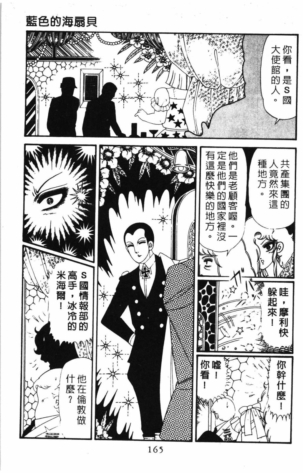 帕塔利洛!韩漫全集-第31卷无删减无遮挡章节图片 