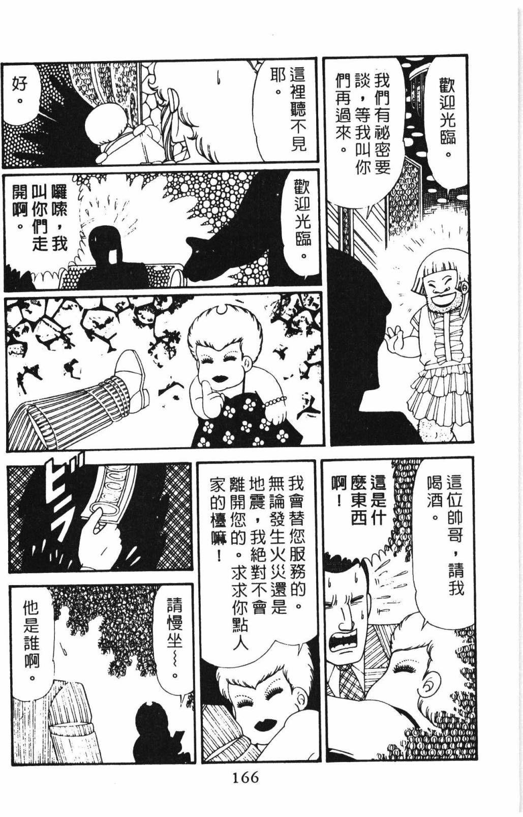 帕塔利洛!韩漫全集-第31卷无删减无遮挡章节图片 