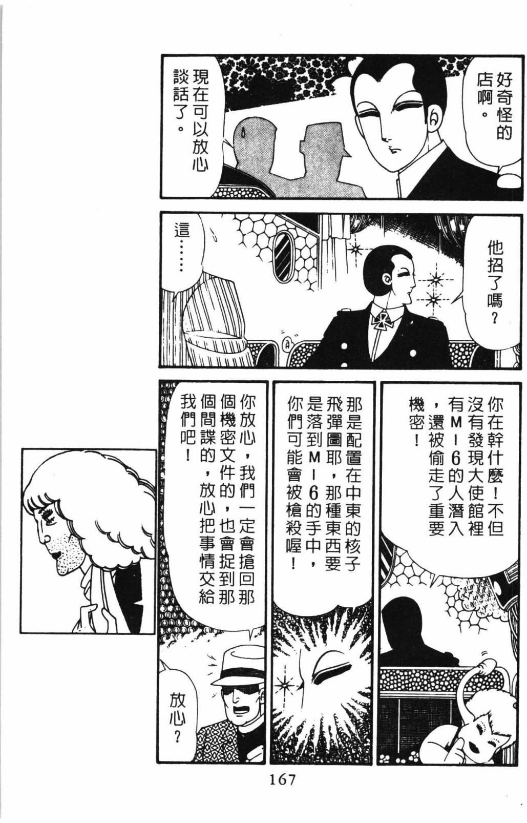 帕塔利洛!韩漫全集-第31卷无删减无遮挡章节图片 