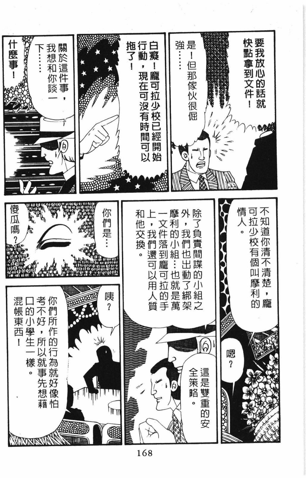 帕塔利洛!韩漫全集-第31卷无删减无遮挡章节图片 