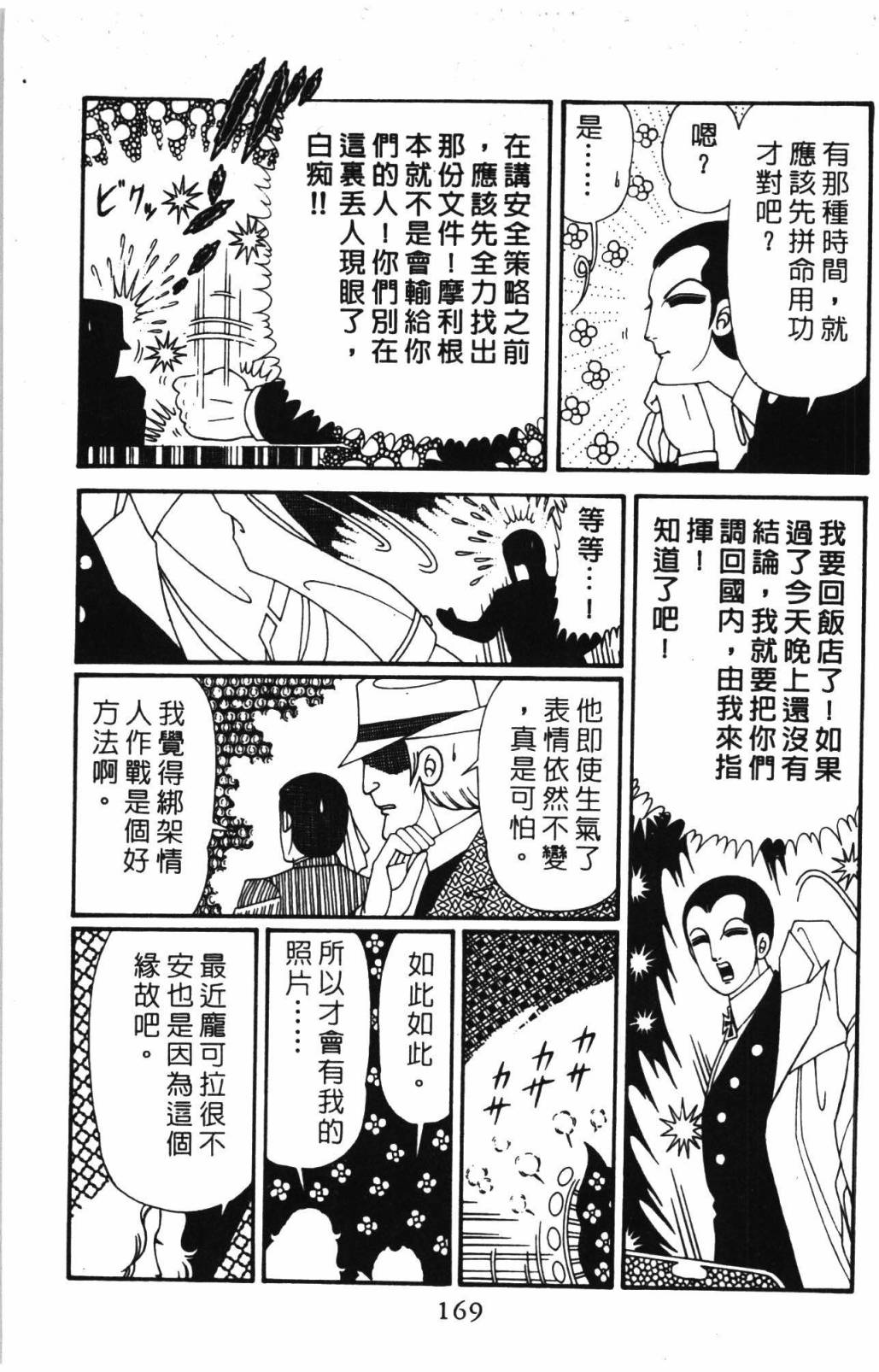 帕塔利洛!韩漫全集-第31卷无删减无遮挡章节图片 