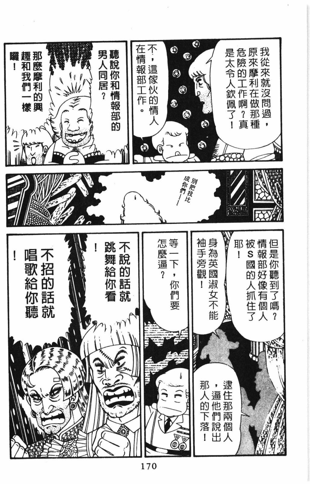 帕塔利洛!韩漫全集-第31卷无删减无遮挡章节图片 