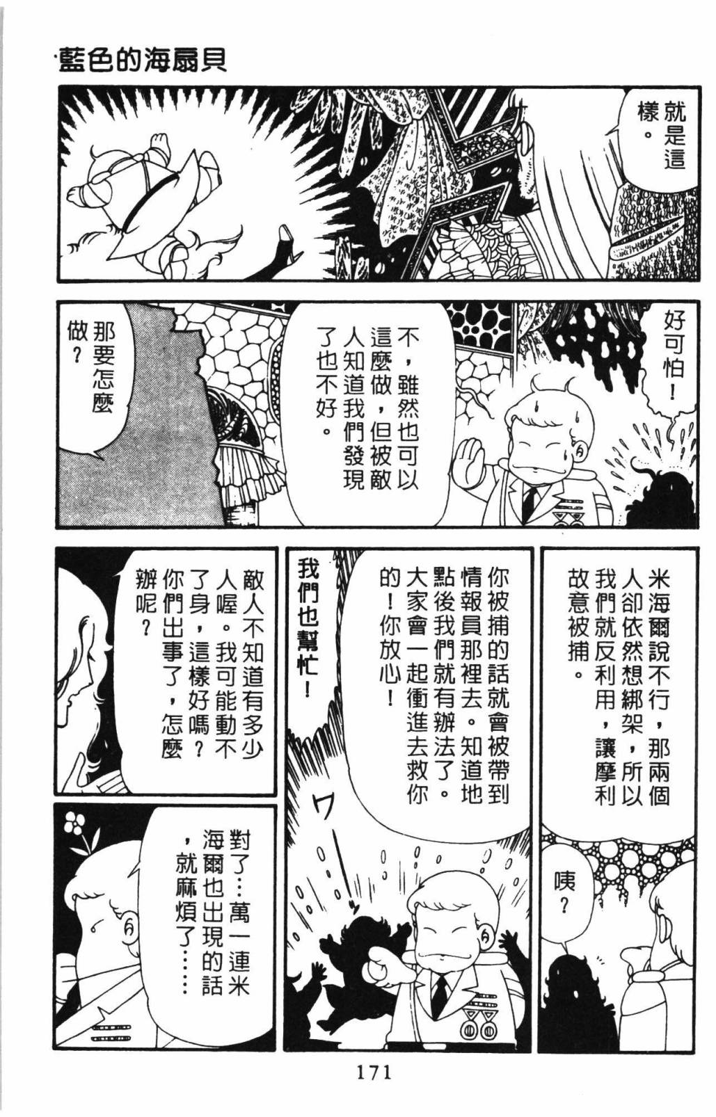 帕塔利洛!韩漫全集-第31卷无删减无遮挡章节图片 
