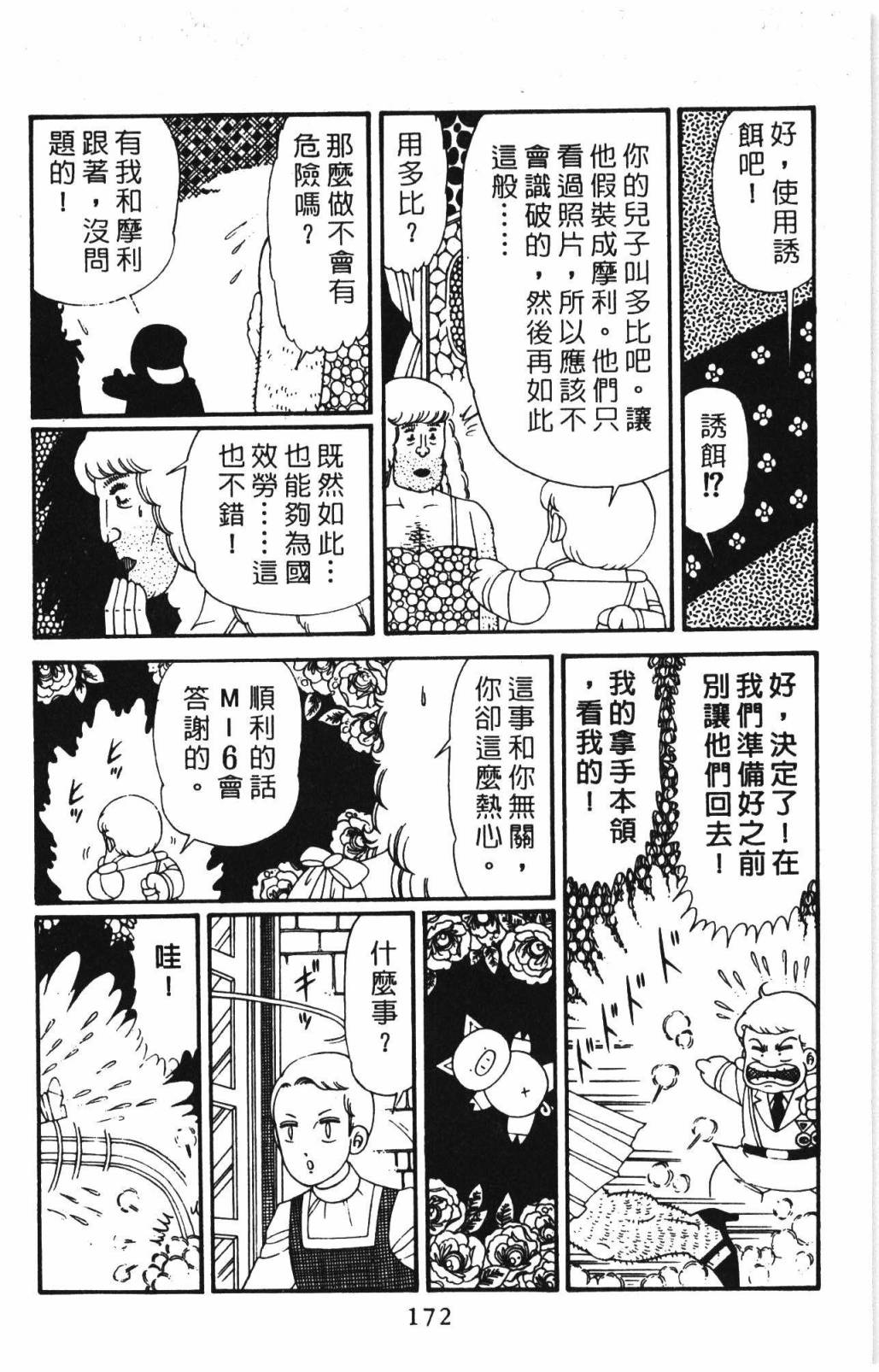 帕塔利洛!韩漫全集-第31卷无删减无遮挡章节图片 