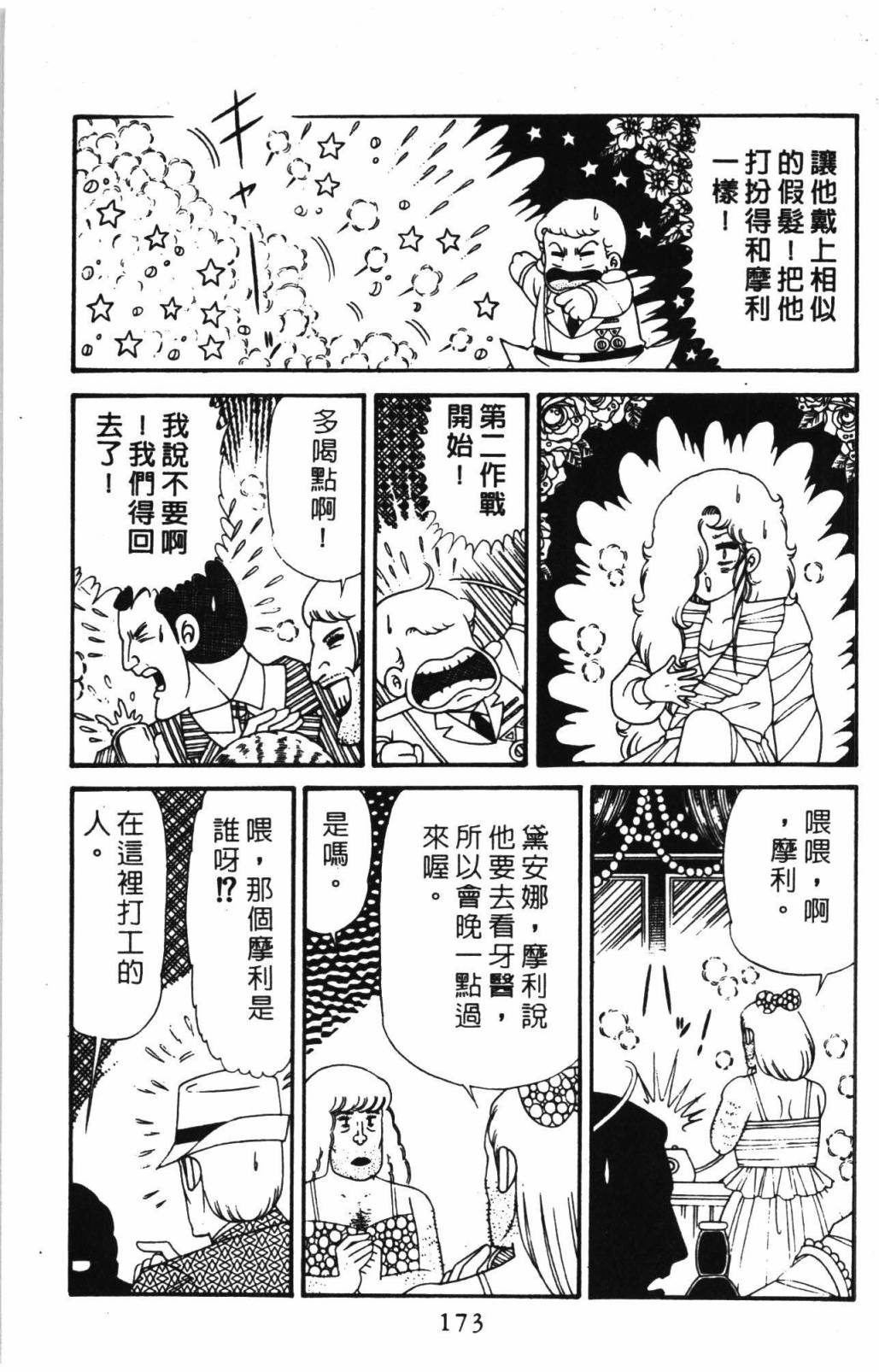 帕塔利洛!韩漫全集-第31卷无删减无遮挡章节图片 
