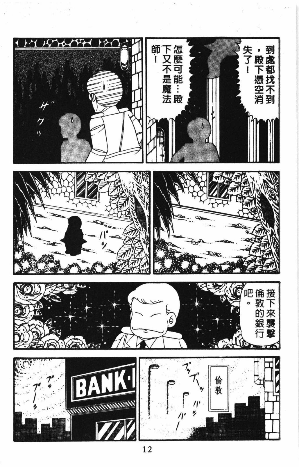 帕塔利洛!韩漫全集-第31卷无删减无遮挡章节图片 