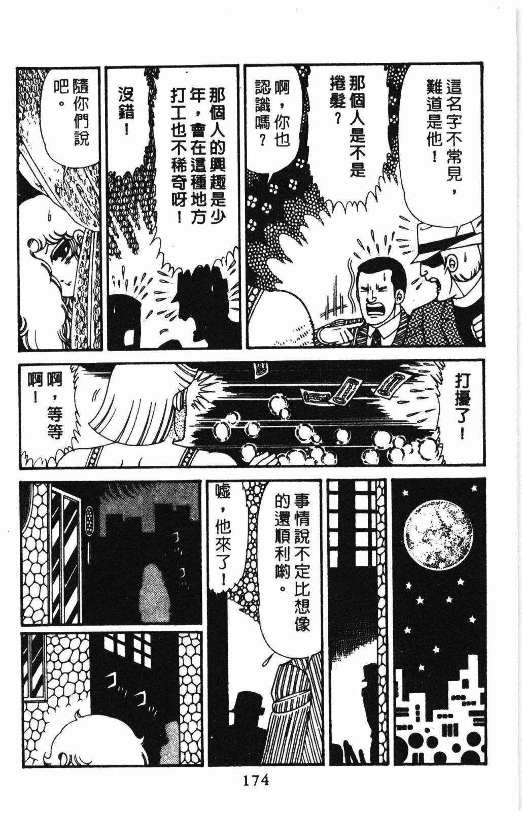 帕塔利洛!韩漫全集-第31卷无删减无遮挡章节图片 