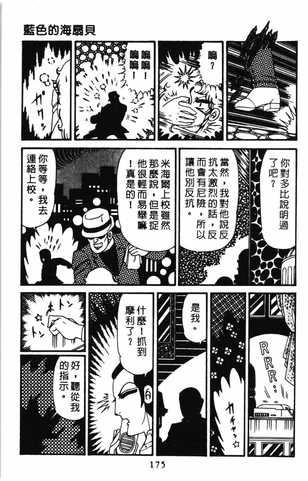 帕塔利洛!韩漫全集-第31卷无删减无遮挡章节图片 