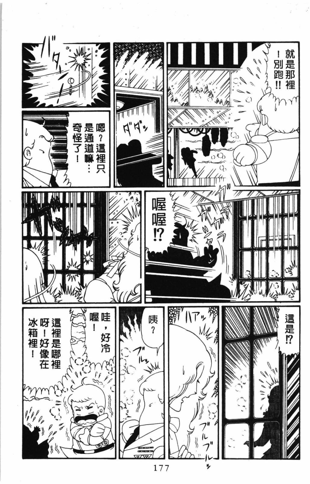 帕塔利洛!韩漫全集-第31卷无删减无遮挡章节图片 