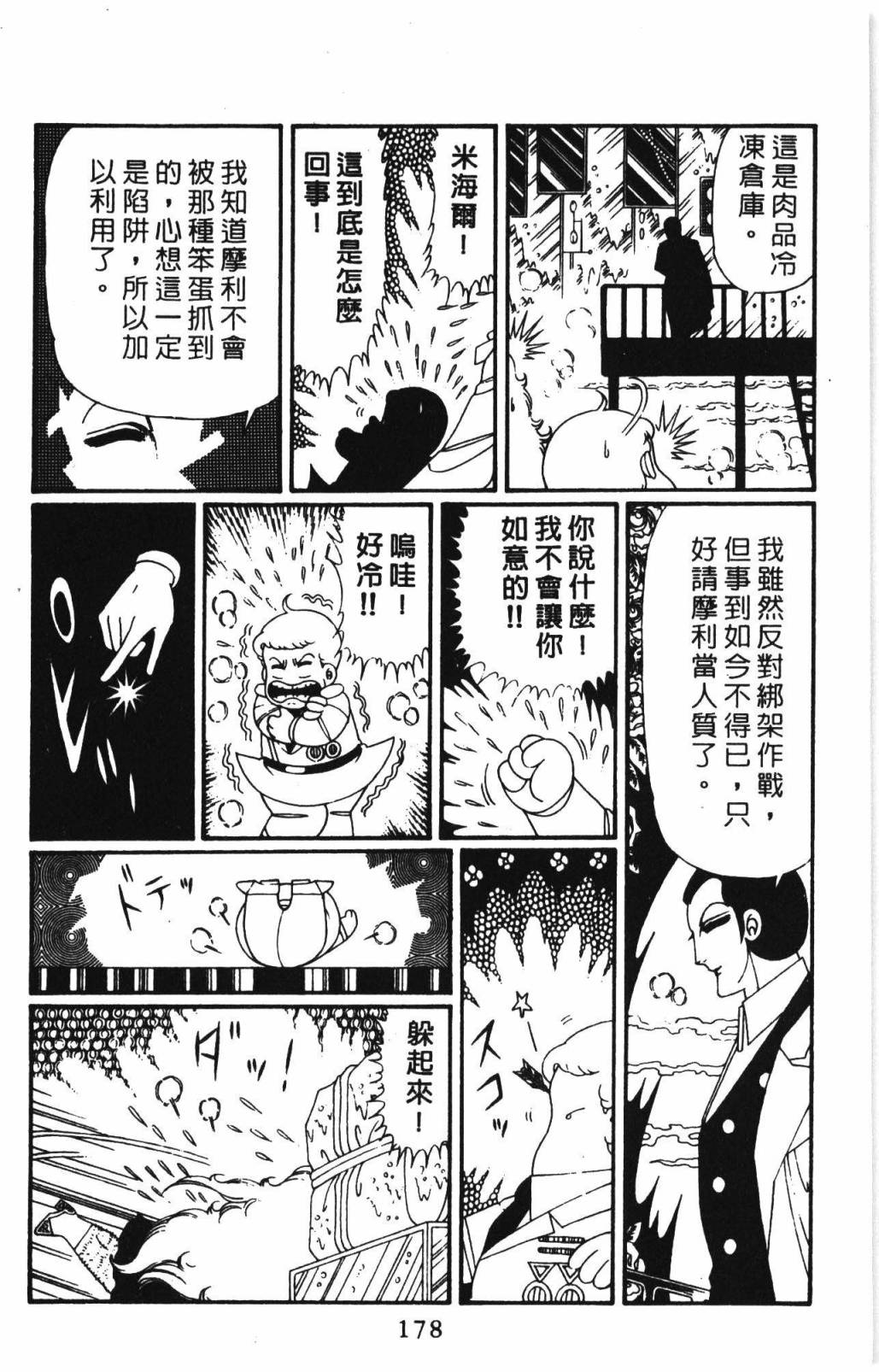 帕塔利洛!韩漫全集-第31卷无删减无遮挡章节图片 
