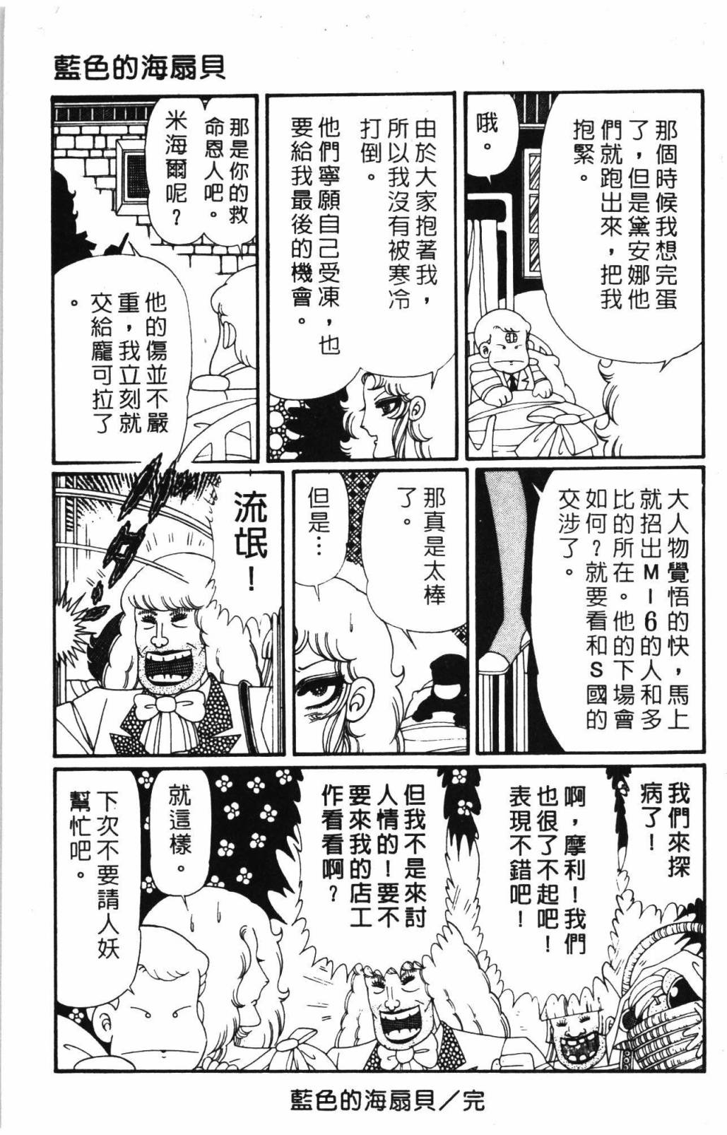 帕塔利洛!韩漫全集-第31卷无删减无遮挡章节图片 