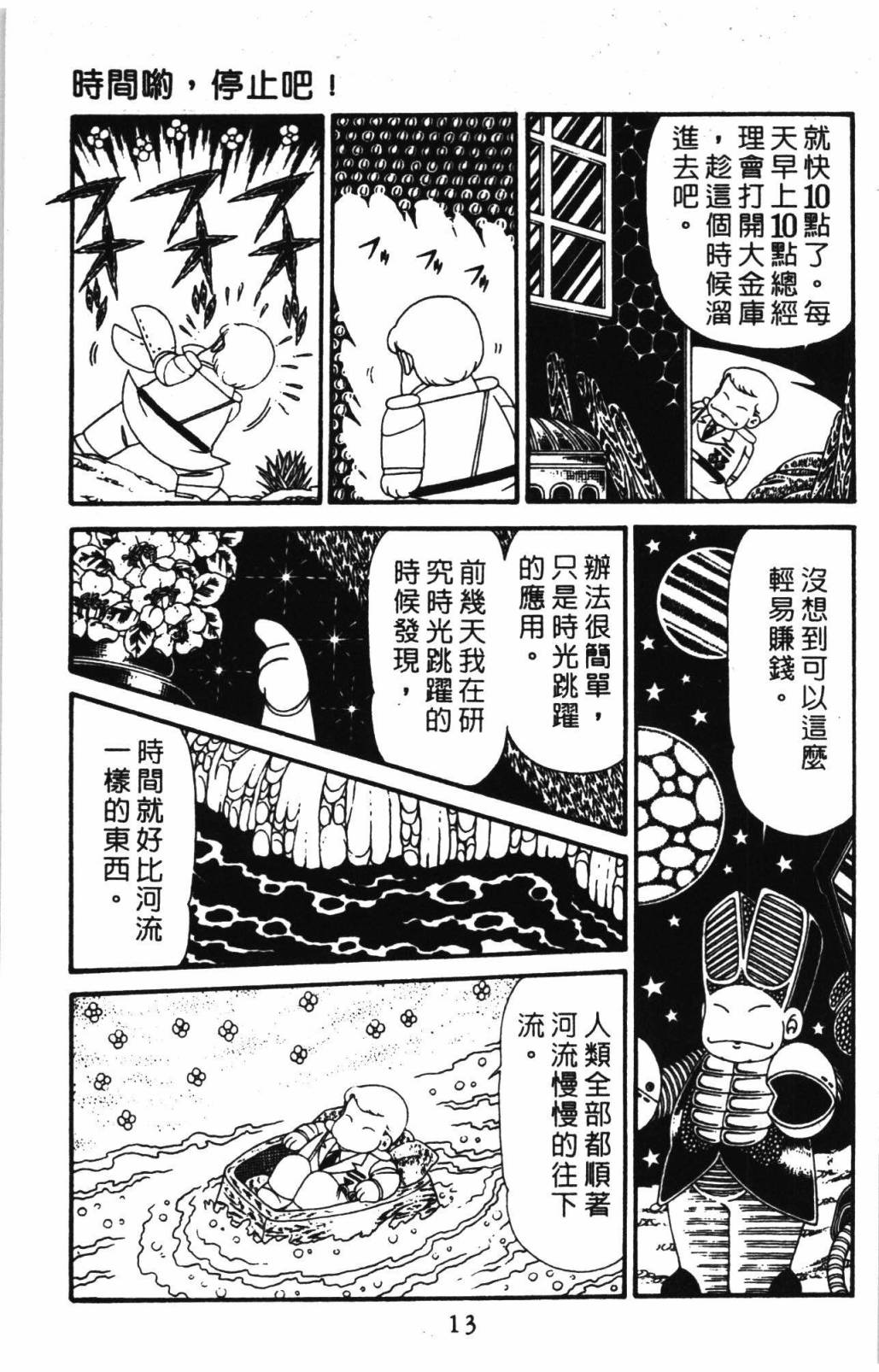 帕塔利洛!韩漫全集-第31卷无删减无遮挡章节图片 