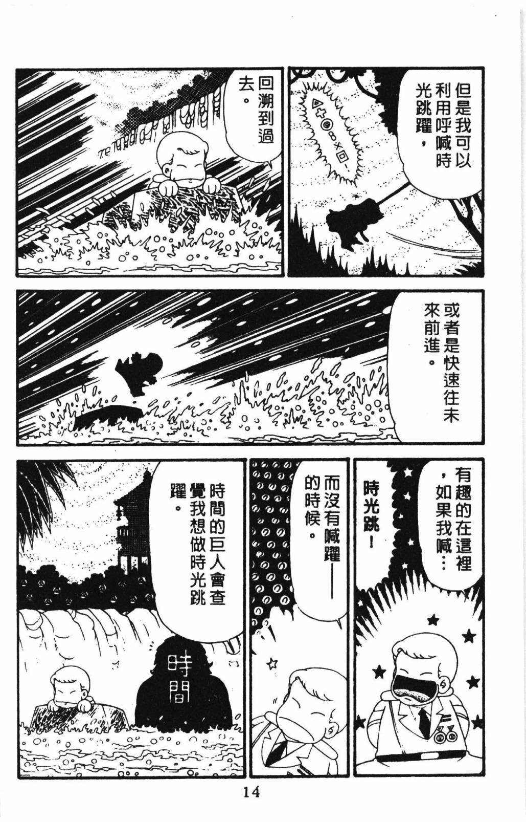 帕塔利洛!韩漫全集-第31卷无删减无遮挡章节图片 