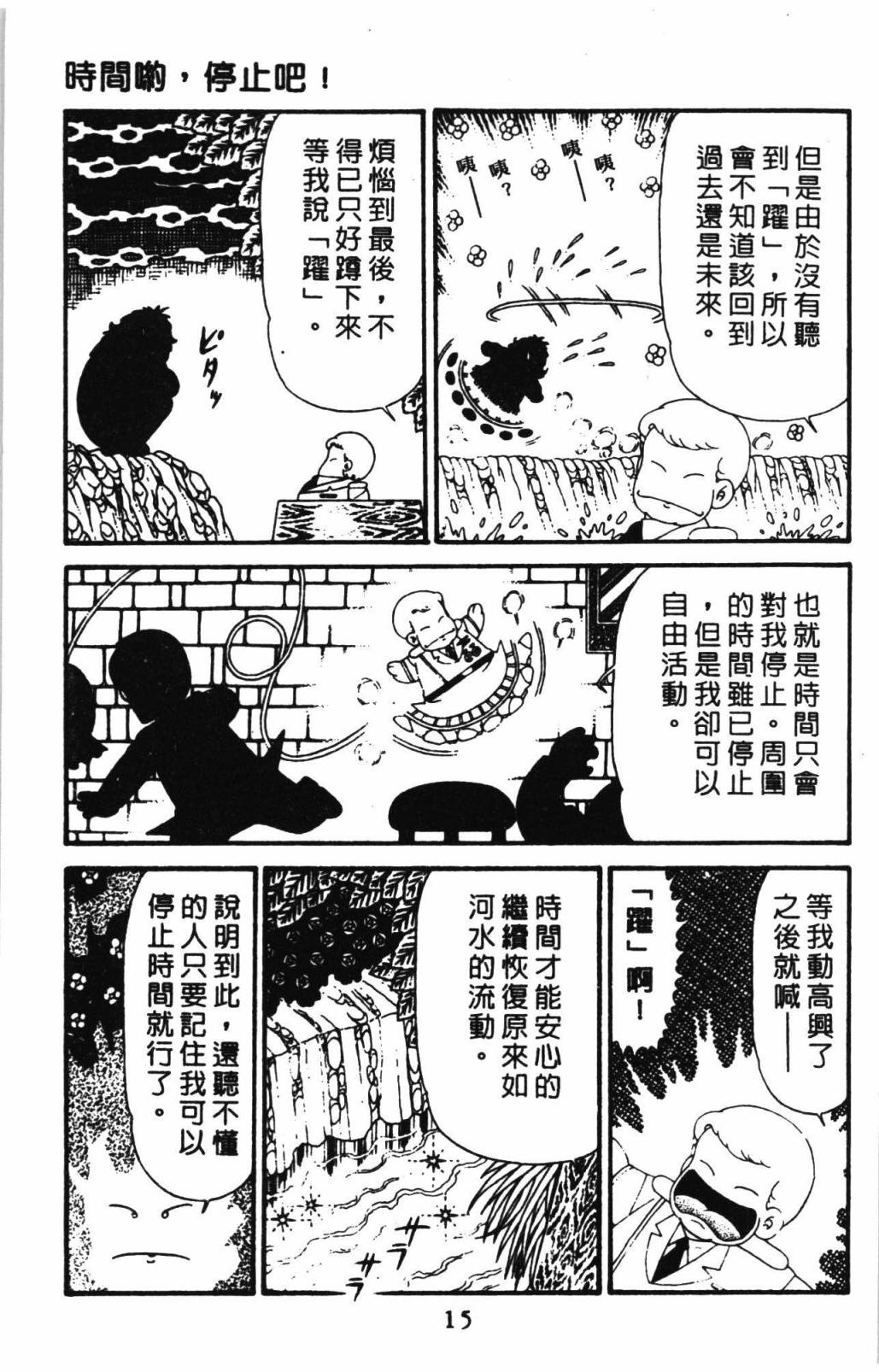 帕塔利洛!韩漫全集-第31卷无删减无遮挡章节图片 
