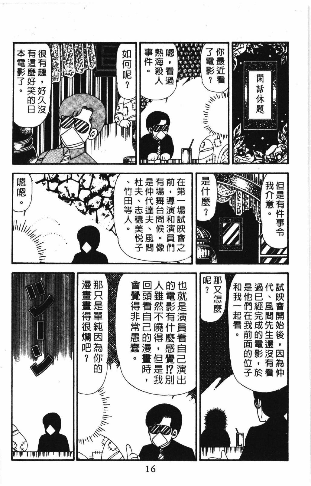 帕塔利洛!韩漫全集-第31卷无删减无遮挡章节图片 