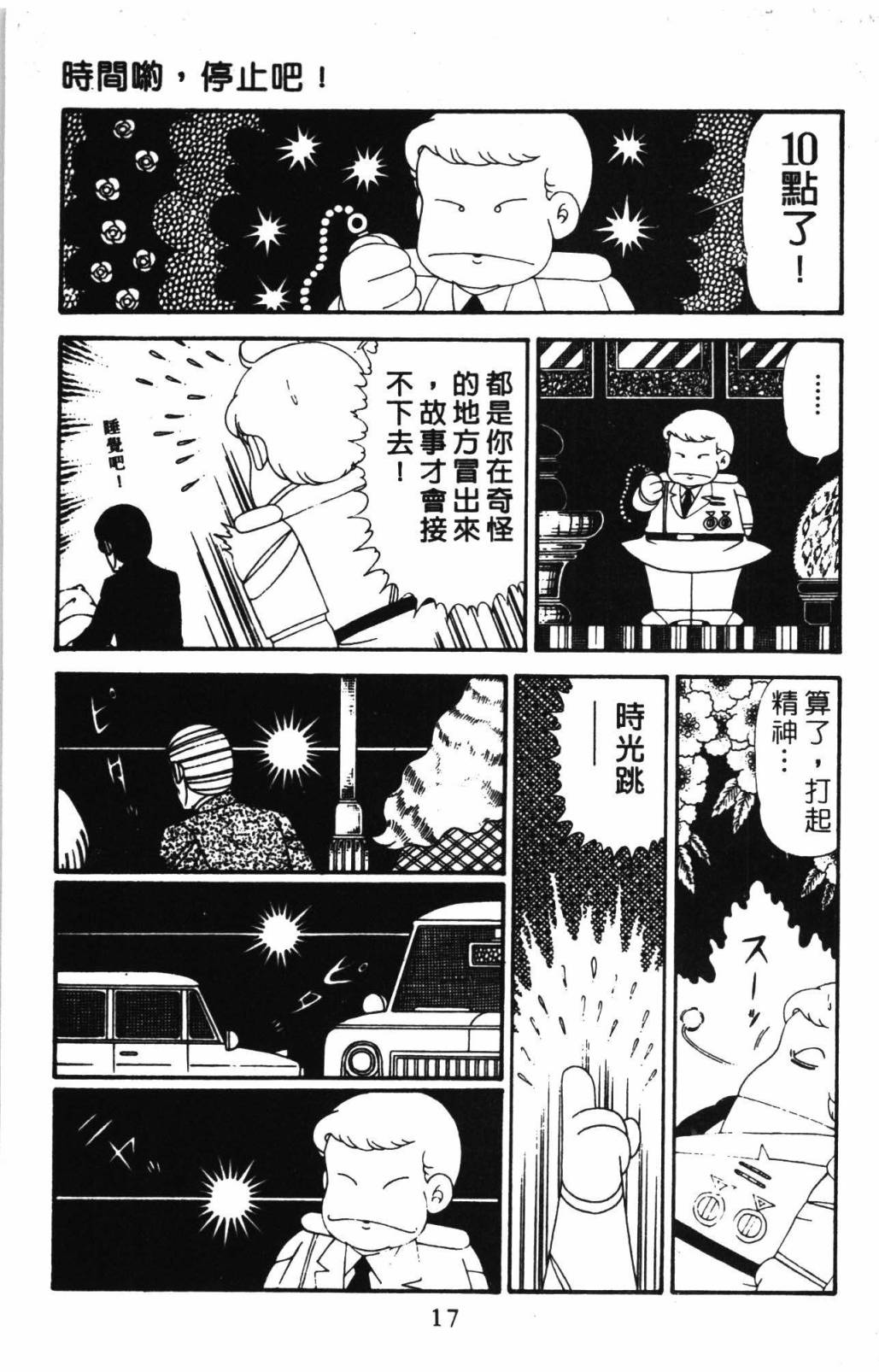 帕塔利洛!韩漫全集-第31卷无删减无遮挡章节图片 