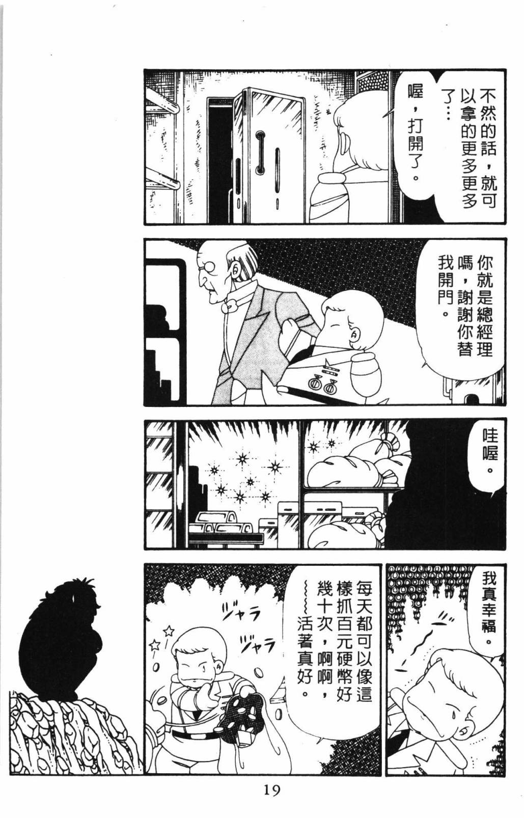 帕塔利洛!韩漫全集-第31卷无删减无遮挡章节图片 