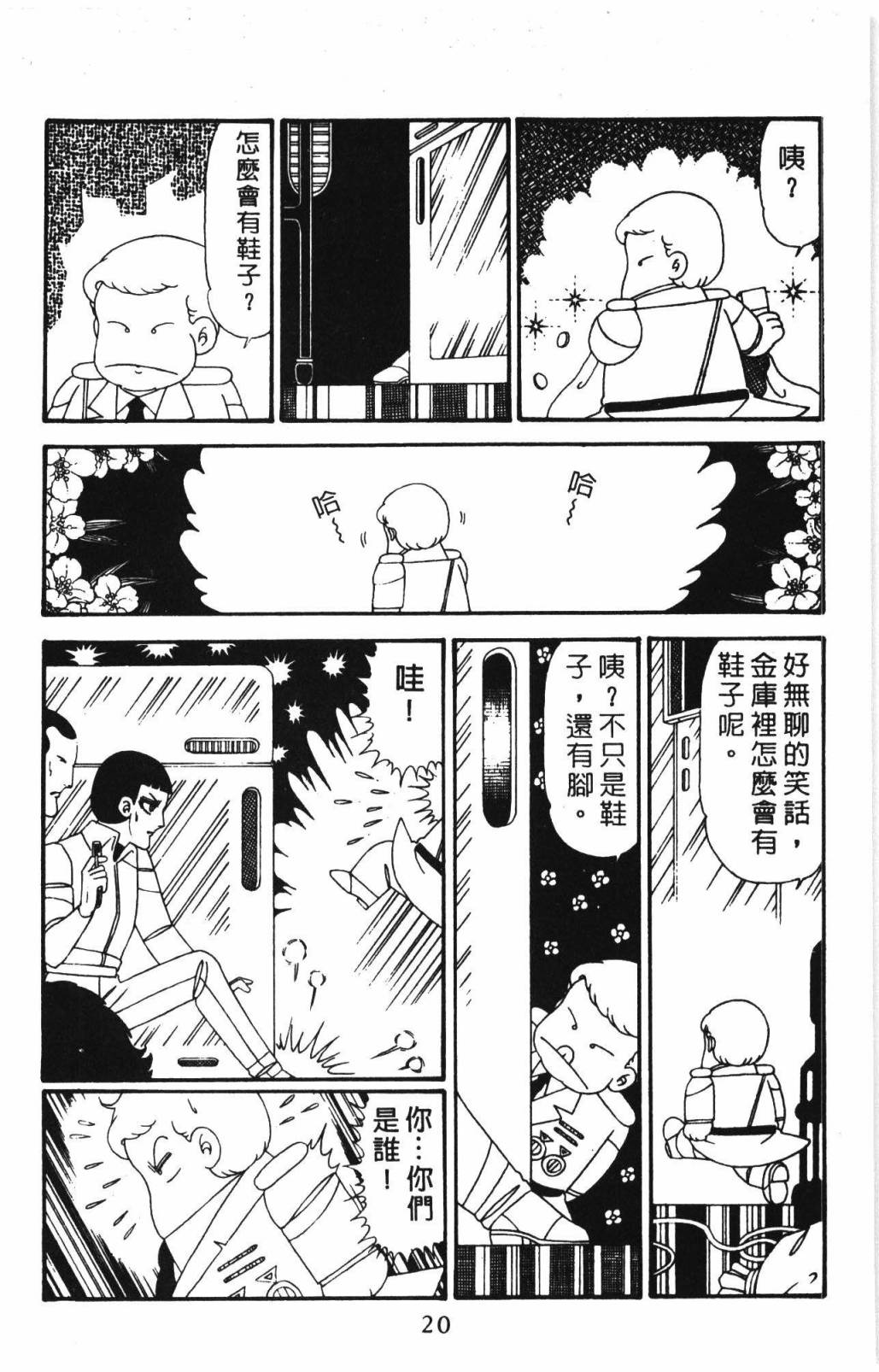 帕塔利洛!韩漫全集-第31卷无删减无遮挡章节图片 