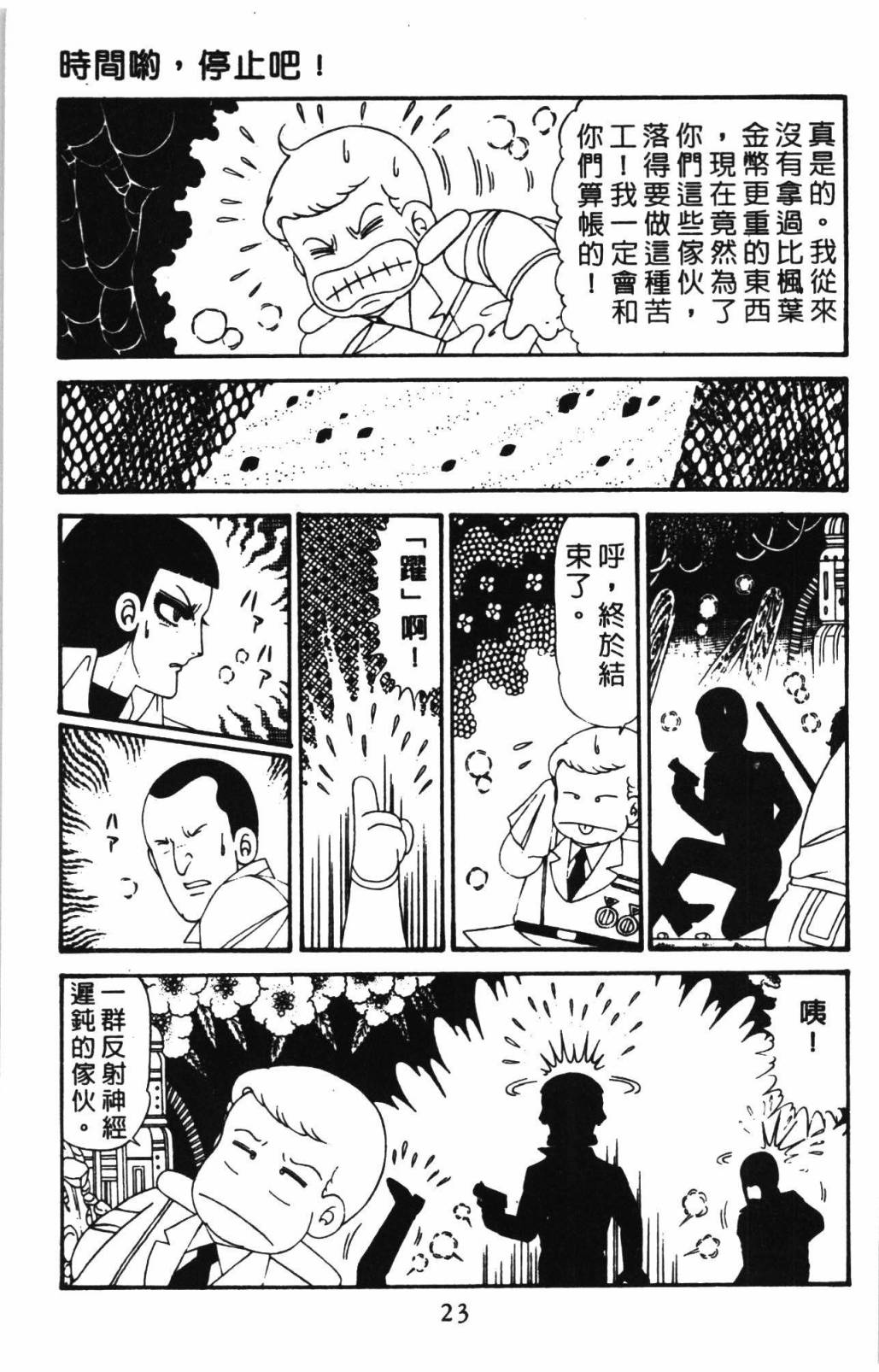 帕塔利洛!韩漫全集-第31卷无删减无遮挡章节图片 