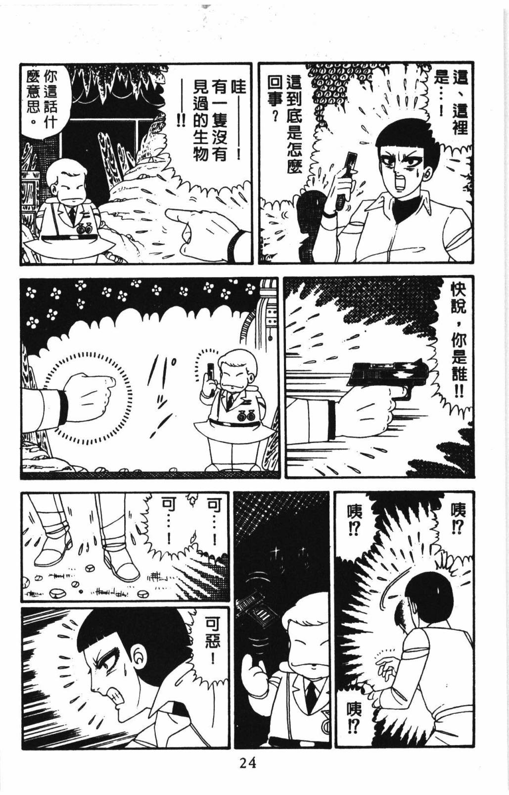 帕塔利洛!韩漫全集-第31卷无删减无遮挡章节图片 