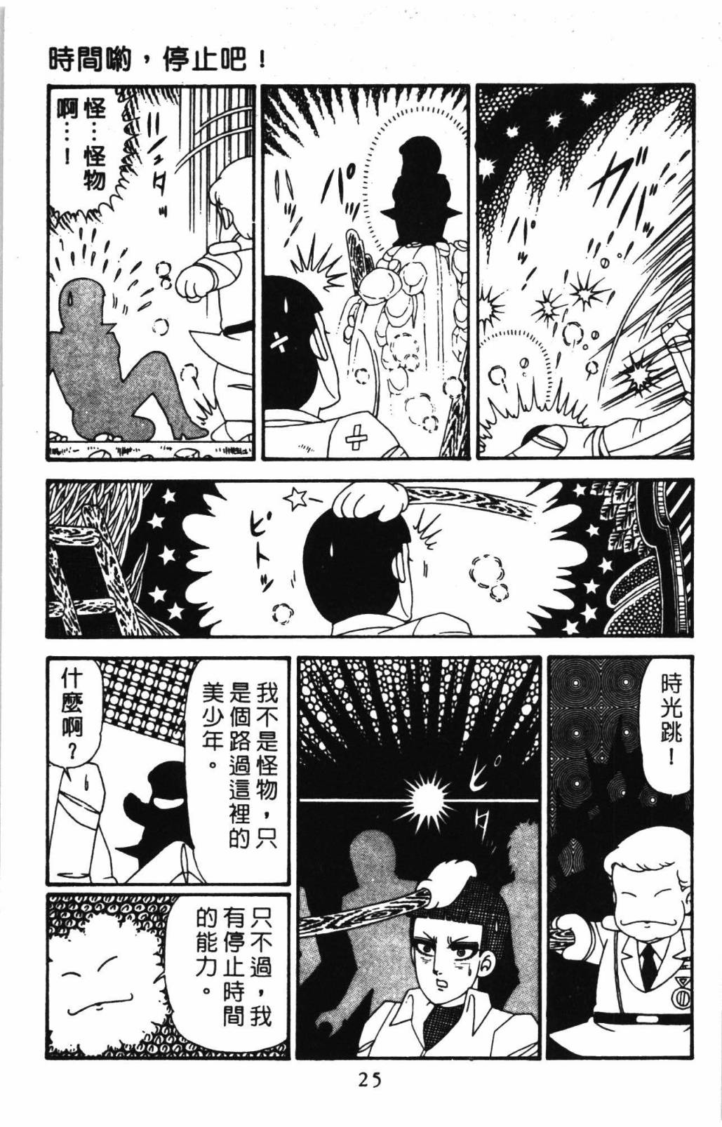 帕塔利洛!韩漫全集-第31卷无删减无遮挡章节图片 