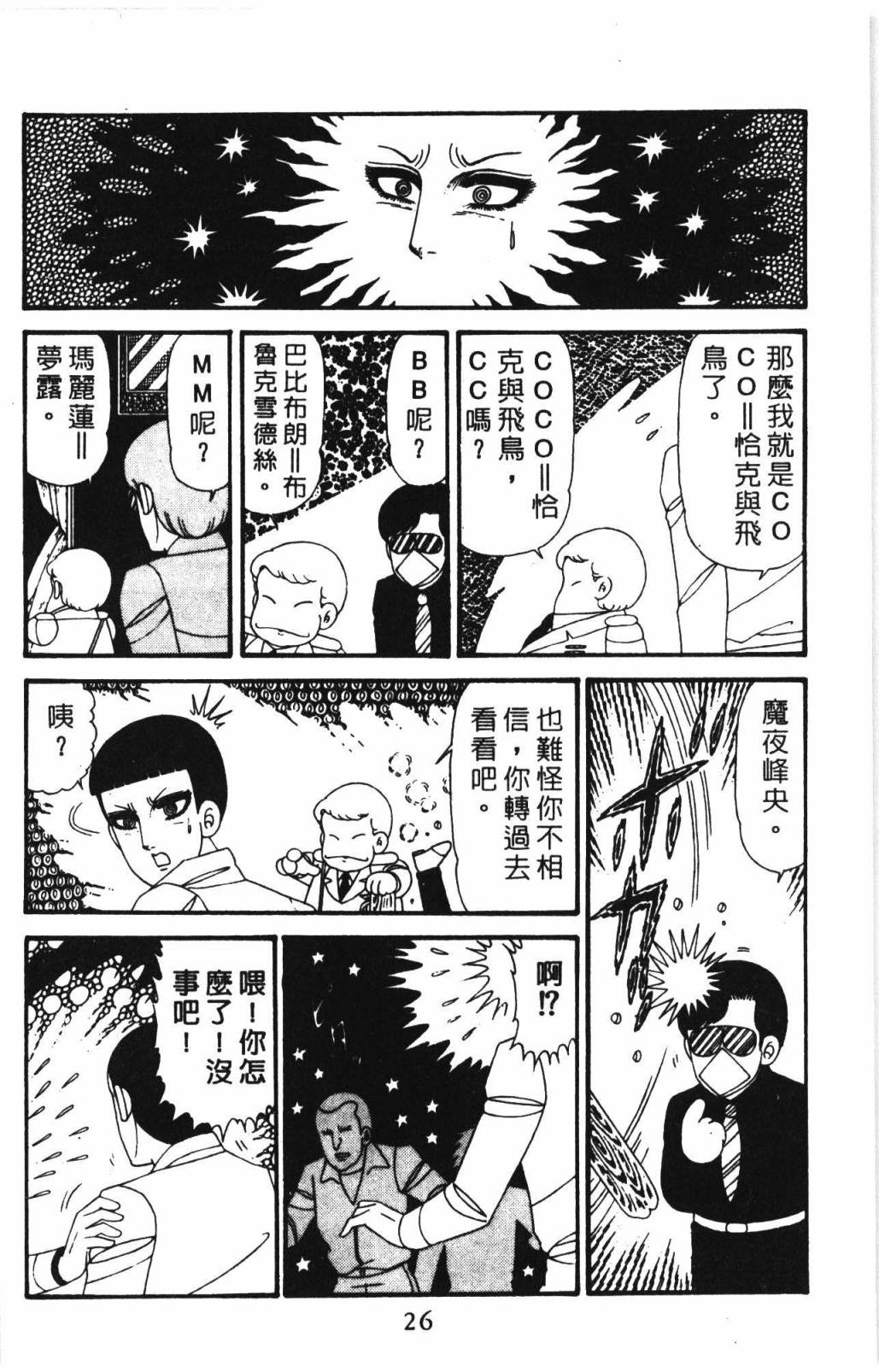 帕塔利洛!韩漫全集-第31卷无删减无遮挡章节图片 