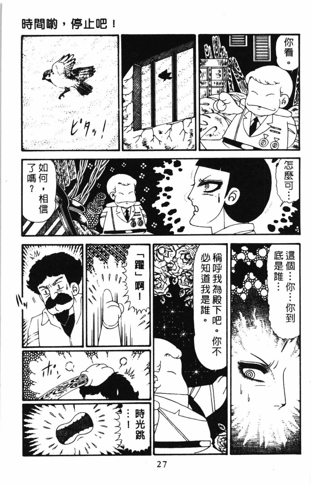 帕塔利洛!韩漫全集-第31卷无删减无遮挡章节图片 