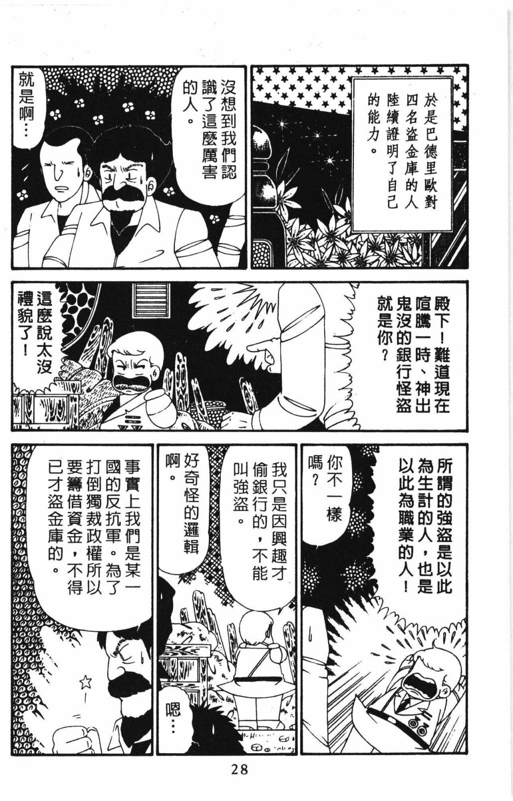 帕塔利洛!韩漫全集-第31卷无删减无遮挡章节图片 