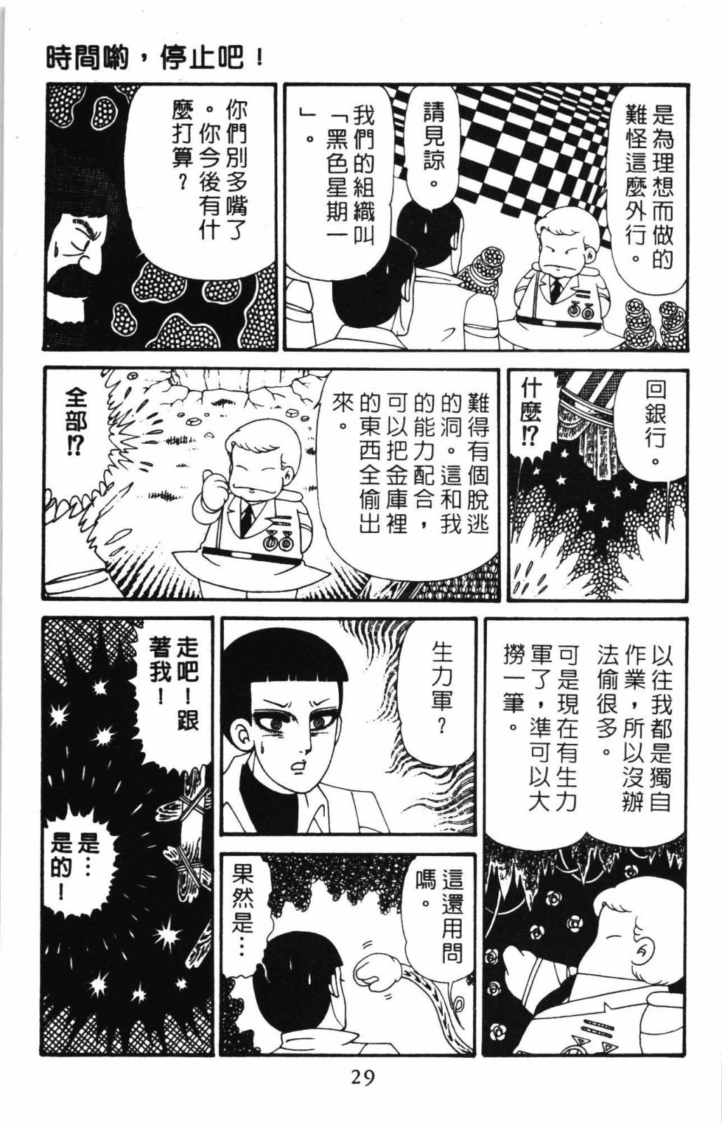 帕塔利洛!韩漫全集-第31卷无删减无遮挡章节图片 