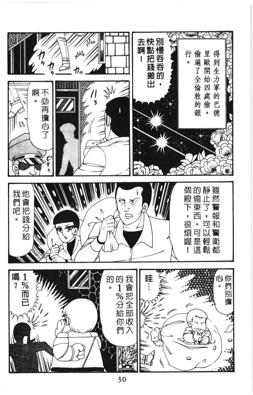 帕塔利洛!韩漫全集-第31卷无删减无遮挡章节图片 