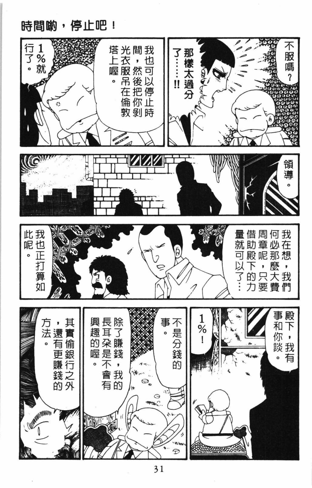 帕塔利洛!韩漫全集-第31卷无删减无遮挡章节图片 